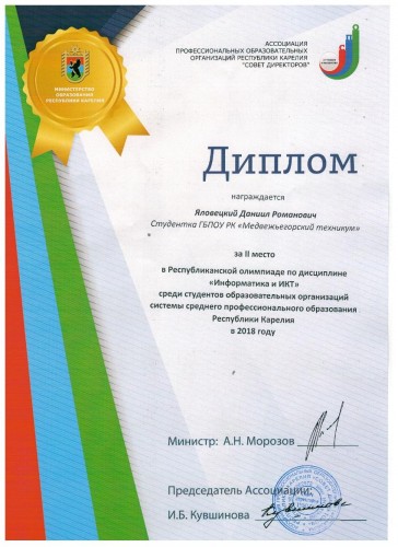 олимпиада